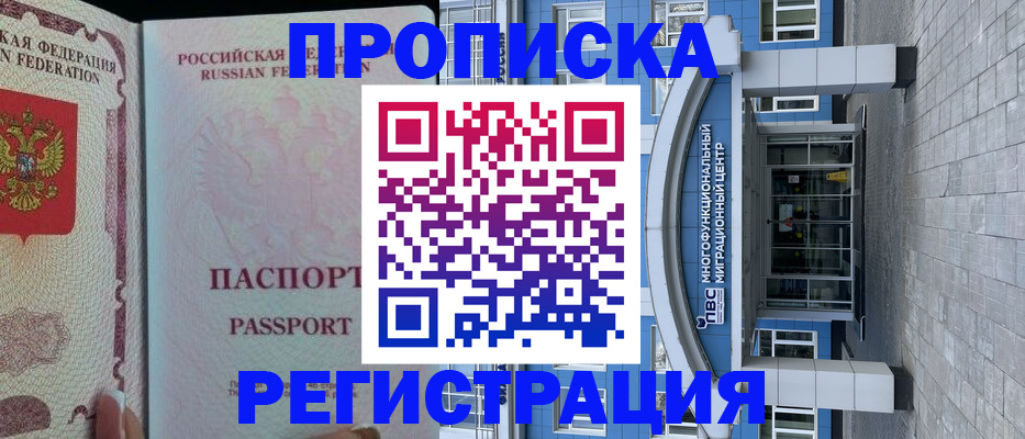 временная регистрация недорого в Краснокаменске