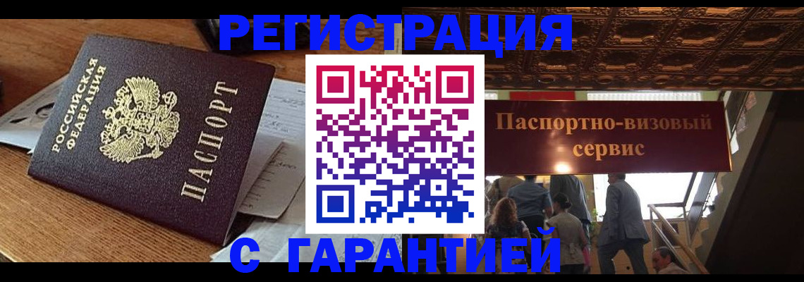 временная регистрация для всех в Краснокаменске